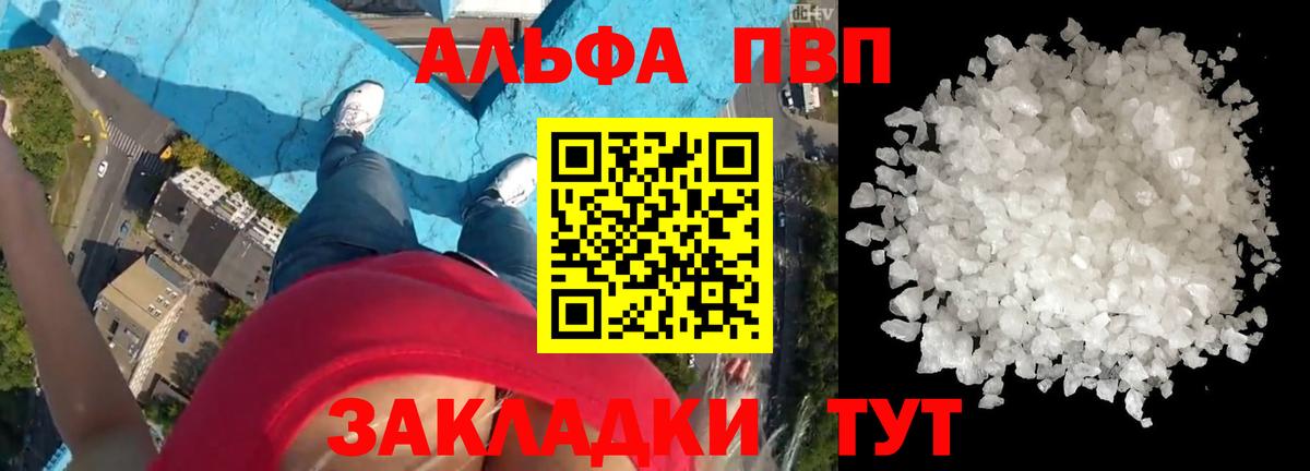 Alpha PVP Соль Белгород