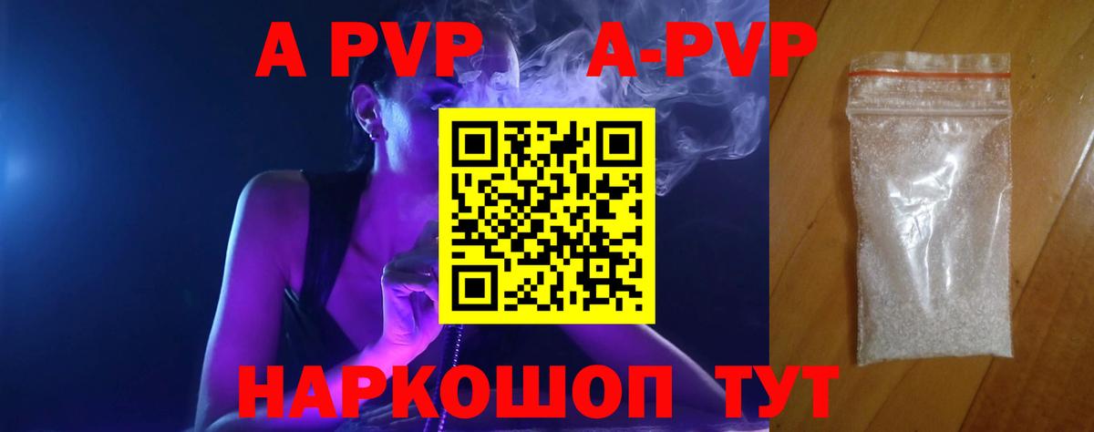 A PVP Crystall  А ПВП СК КРИС  Вход с VPN  купить закладку  A-PVP Соль  Белгород 