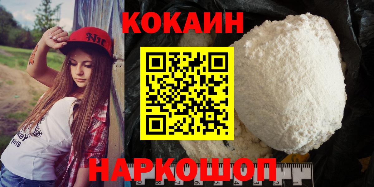 КОКАИН 99%  Вход с VPN  Белгород  КОКАИН Перу 