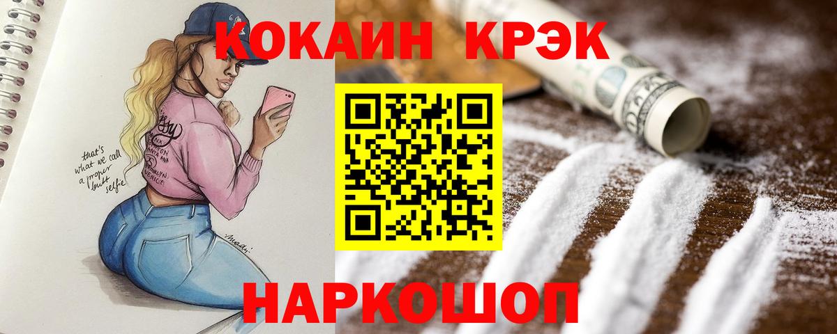 Кокаин Fish Scale Белгород