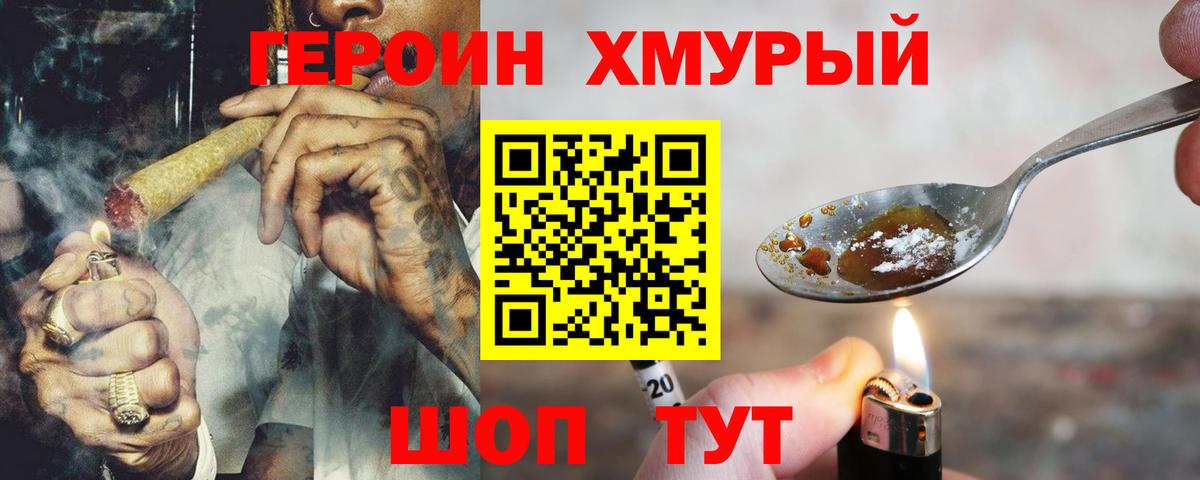 ГЕРОИН гречка Белгород