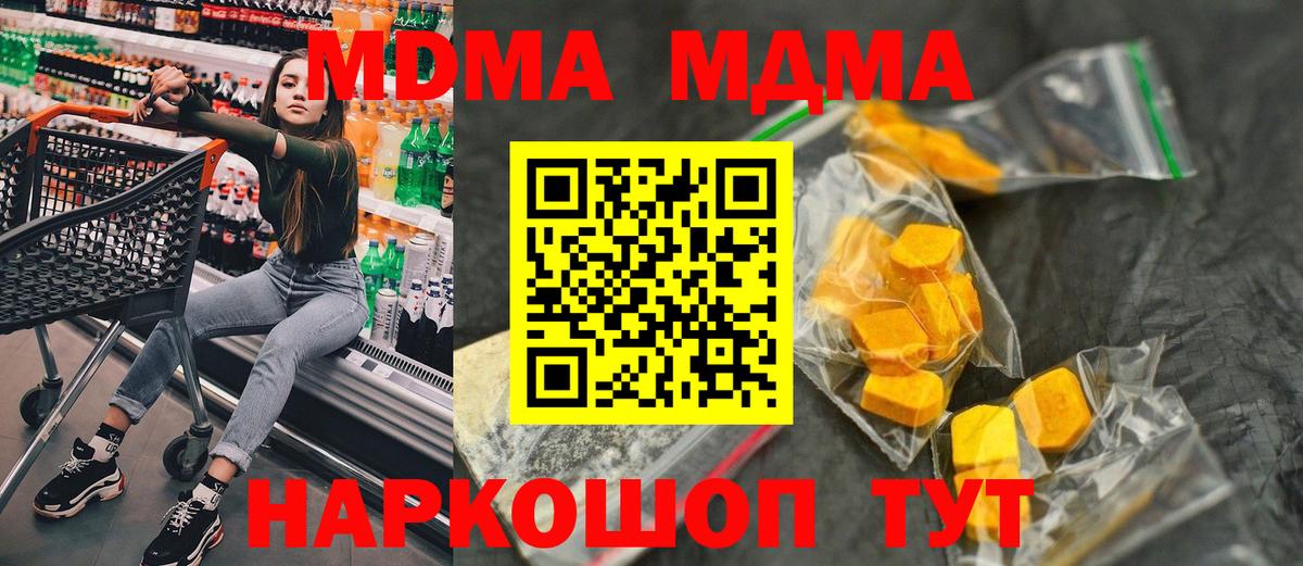 MDMA кристаллы Белгород