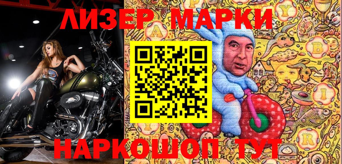 Белгород  Марки 25I-NBOMe 1500мкг  Наркотические марки  Вход с VPN 