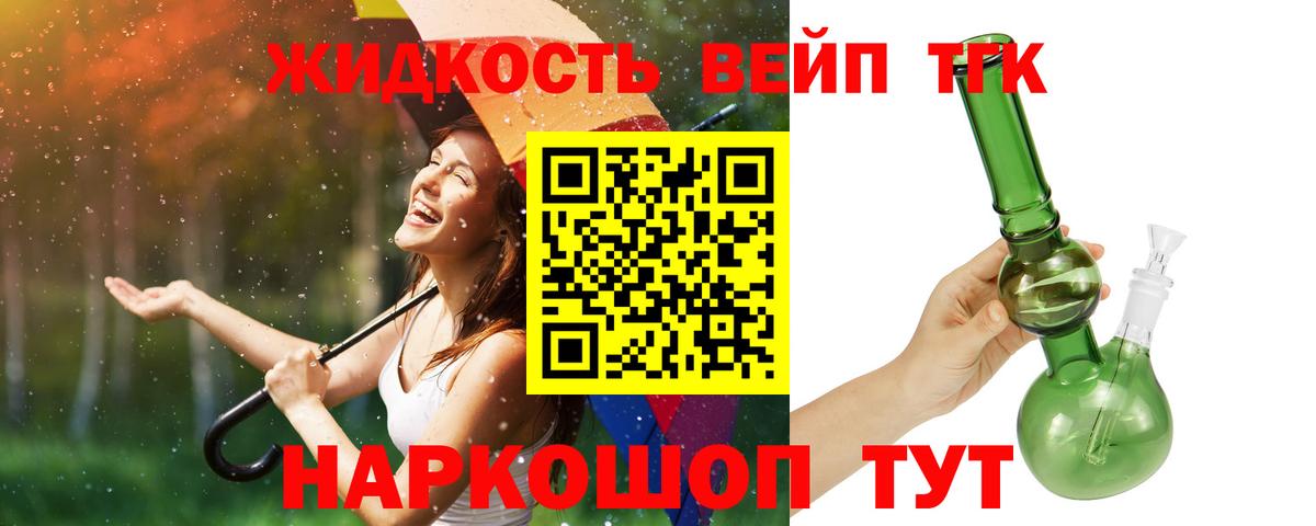 Дистиллят ТГК вейп с тгк Белгород